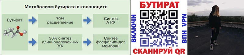 БУТИРАТ 1.4BDO  Купить закладки  Печора 